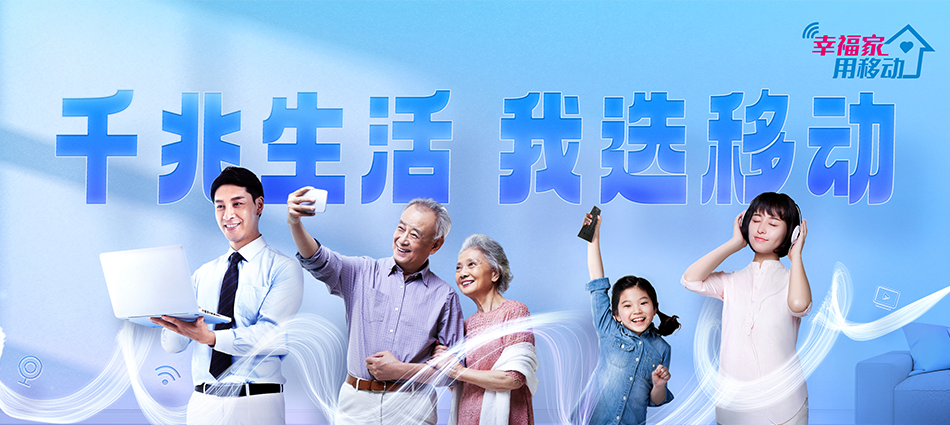中国移动塔城市移动宽带